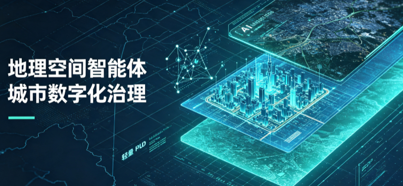 科尔沁左翼中旗地理 AI 智能体 Geo 优化落地城市全域治理，多维空间驱动精细化管理