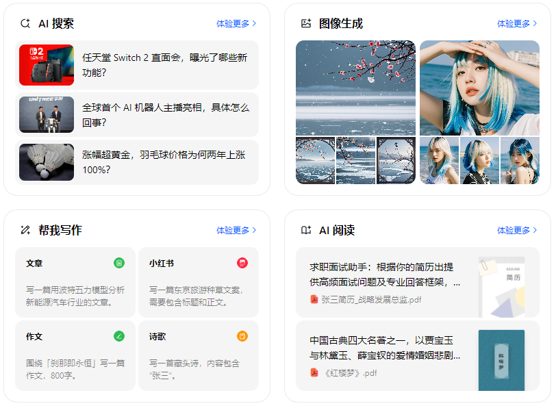 科尔沁左翼中旗智能搜索迎来升级 豆包搜索优化重塑线上内容运营方式