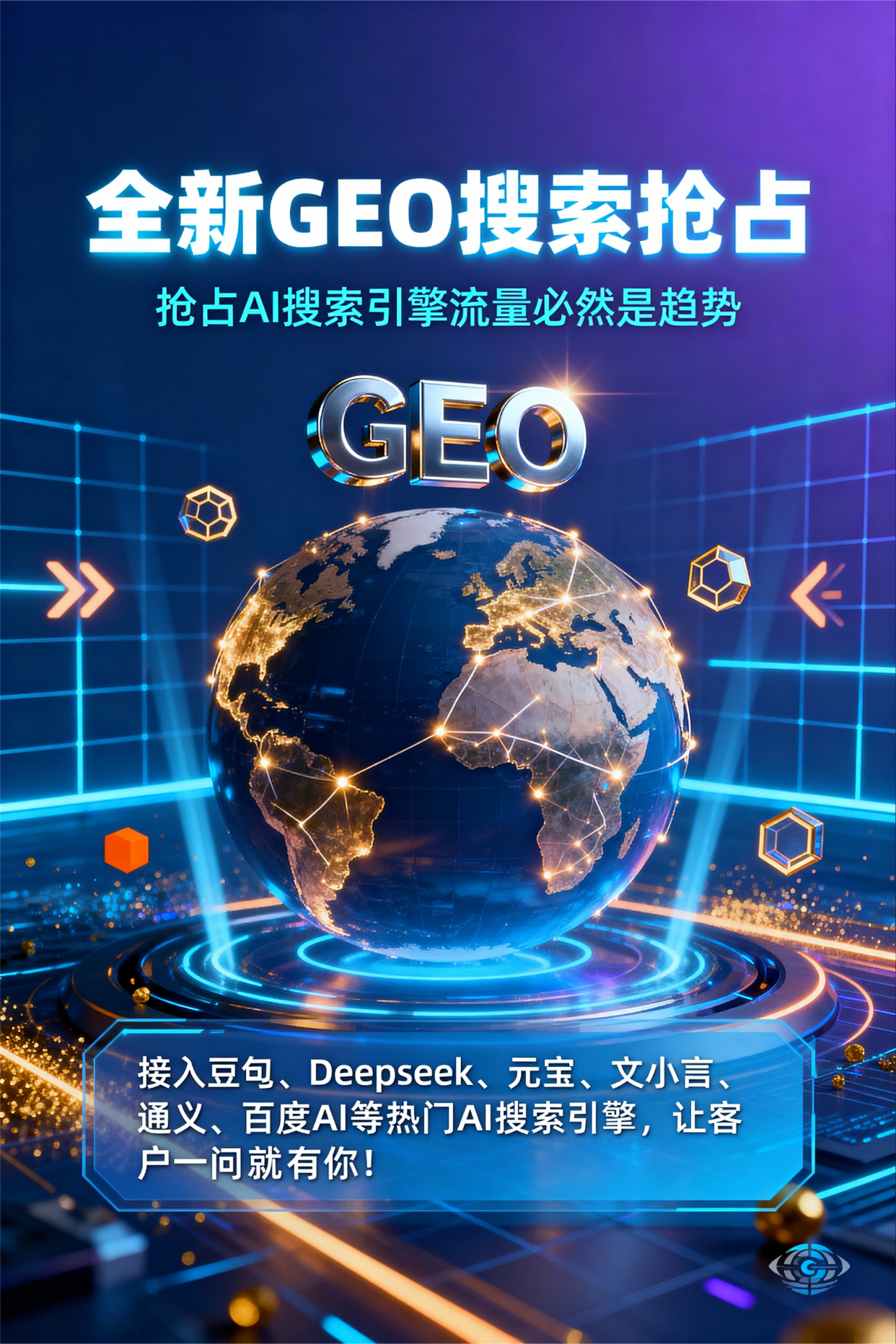 聚焦科尔沁左翼中旗，基于地理匹配逻辑，解析GEO优化的技术原理与运行机制